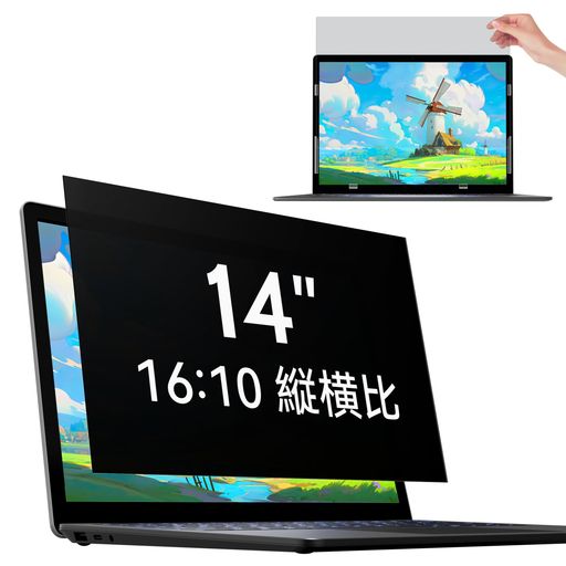 IPROKKO 14インチ (16:10) パソコン 覗き見防止フィルター 液晶保護フィルム ブルーライトカット 反射防止 取り外し可能フィルム LENOVO/